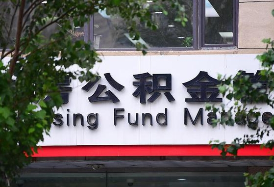 保利公积金抵扣需要什么-沙洋公积金代办服务